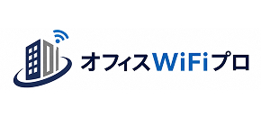 オフィスWiFiプロ